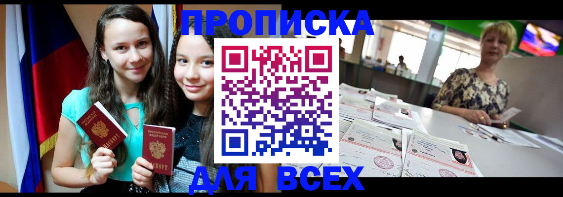 прописка для кредита в Ступино