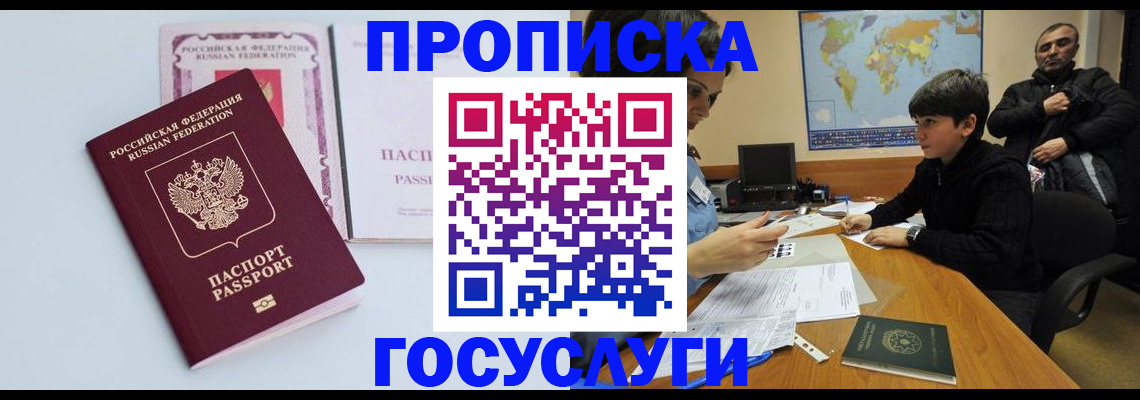 временная регистрация для всех в Ступино