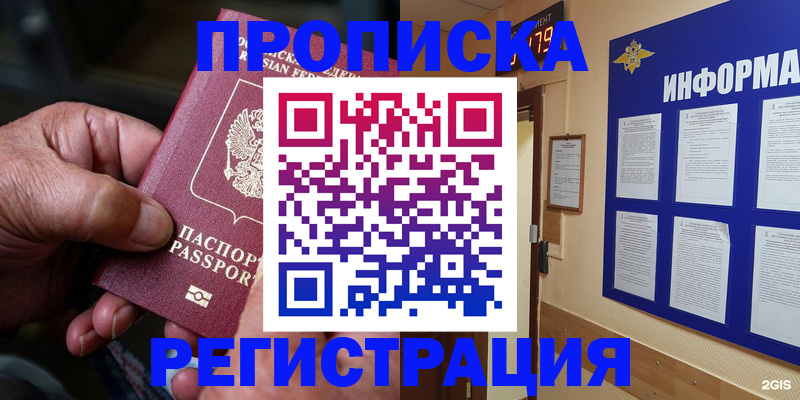 прописка гарантия в Ступино