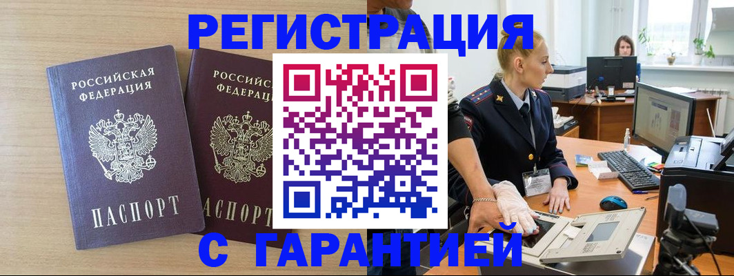 временная регистрация купить в Ступино