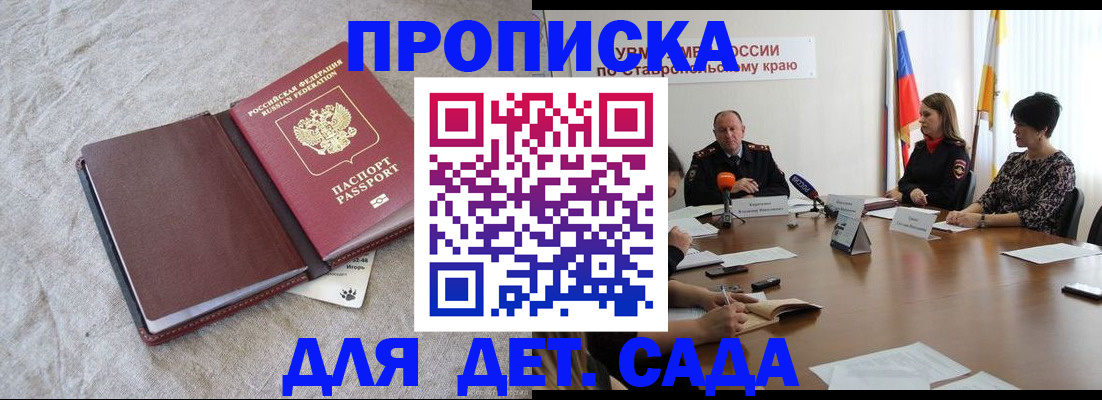 прописка ребенка в Ступино